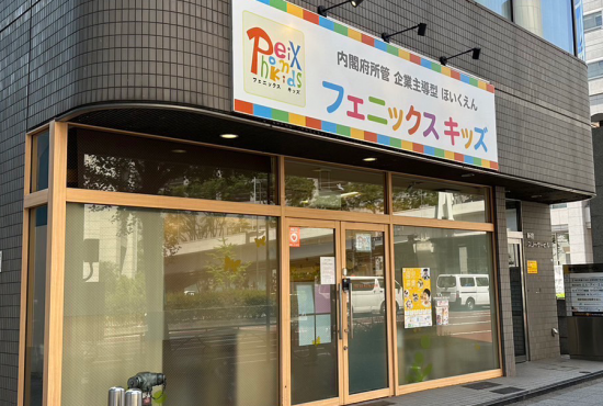 フェニックスキッズ西新宿
